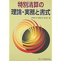 事業再生と債権管理 １７０号/金融財政事情研究会（単行本（ソフトカバー）） 事業再生と債権管理 170号/金融財政事情研究会（単行本